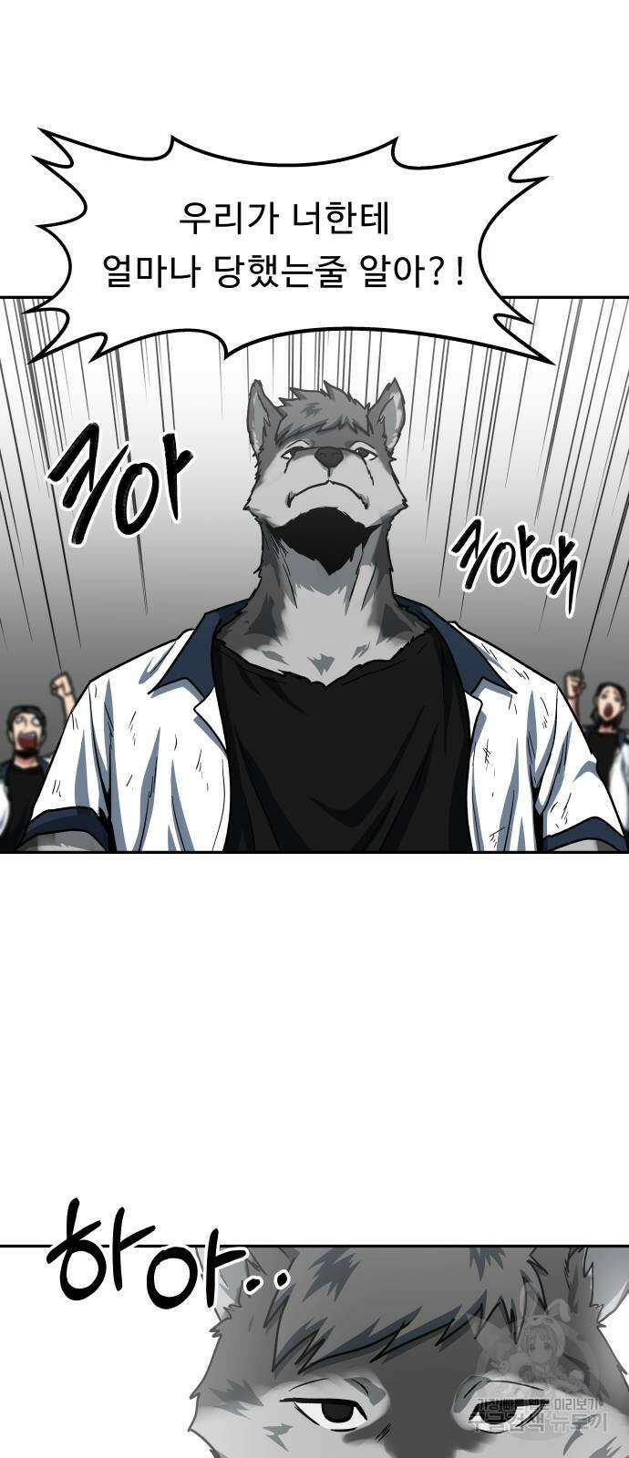 육식고 53화 5