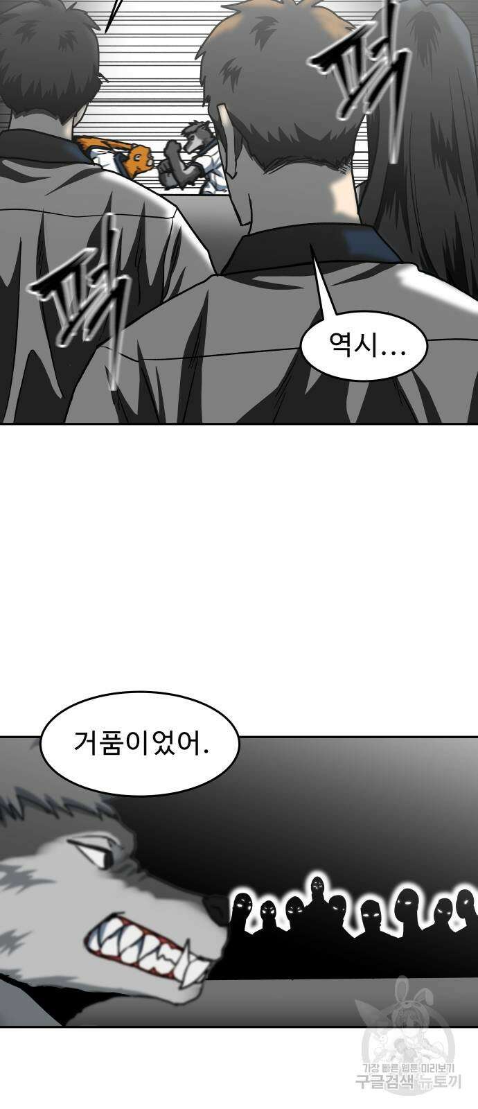 육식고 53화 11