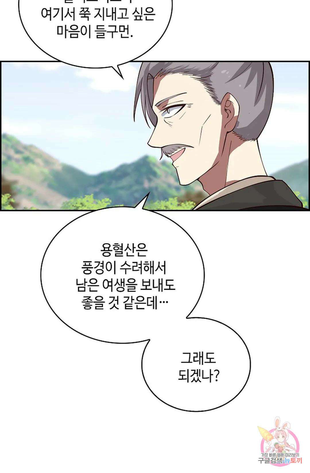 무련전봉 1024화 8