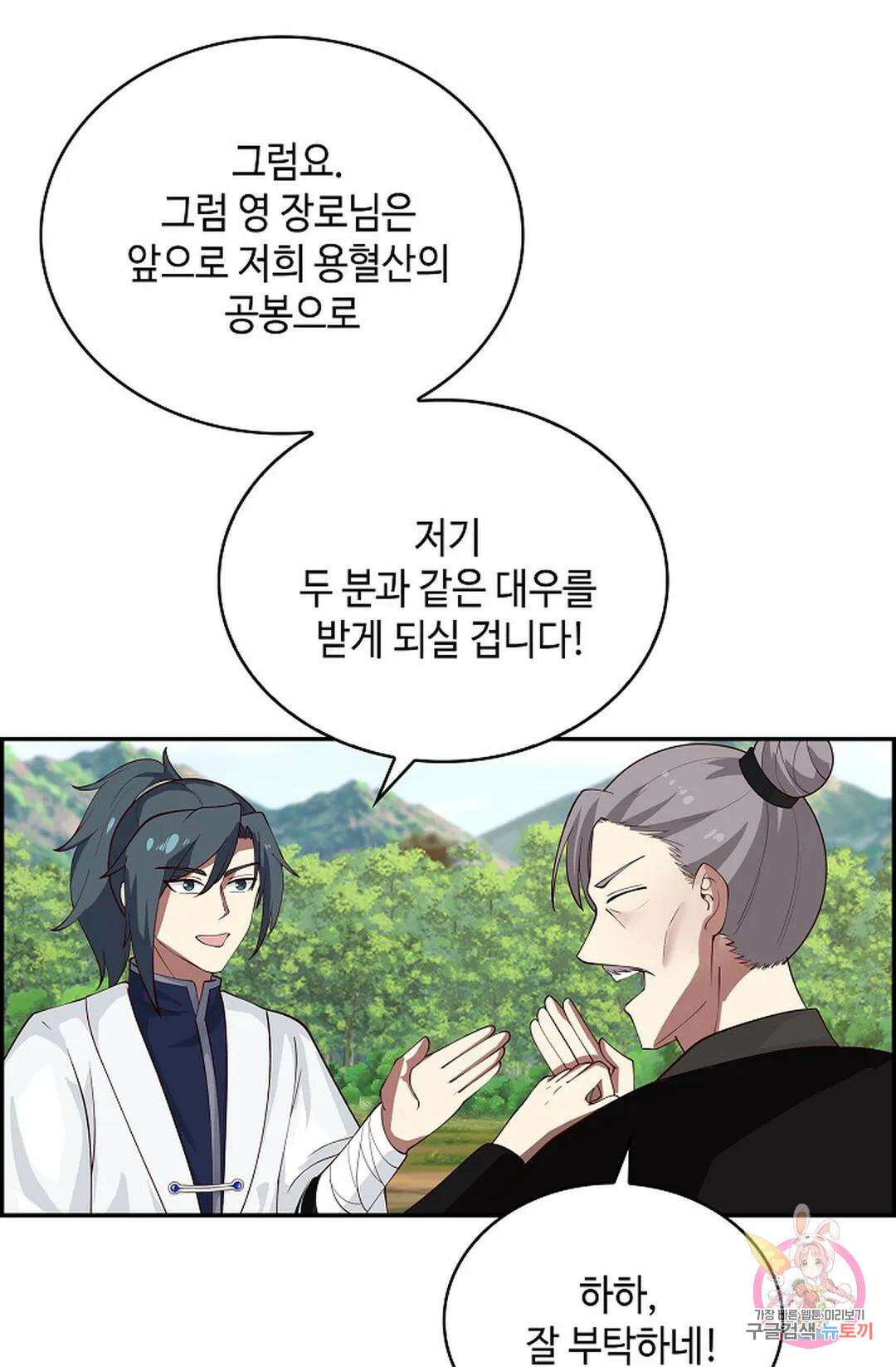 무련전봉 1024화 9