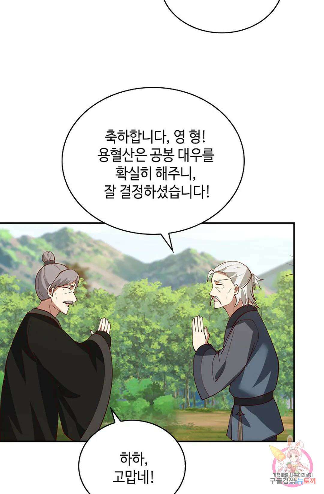 무련전봉 1024화 10