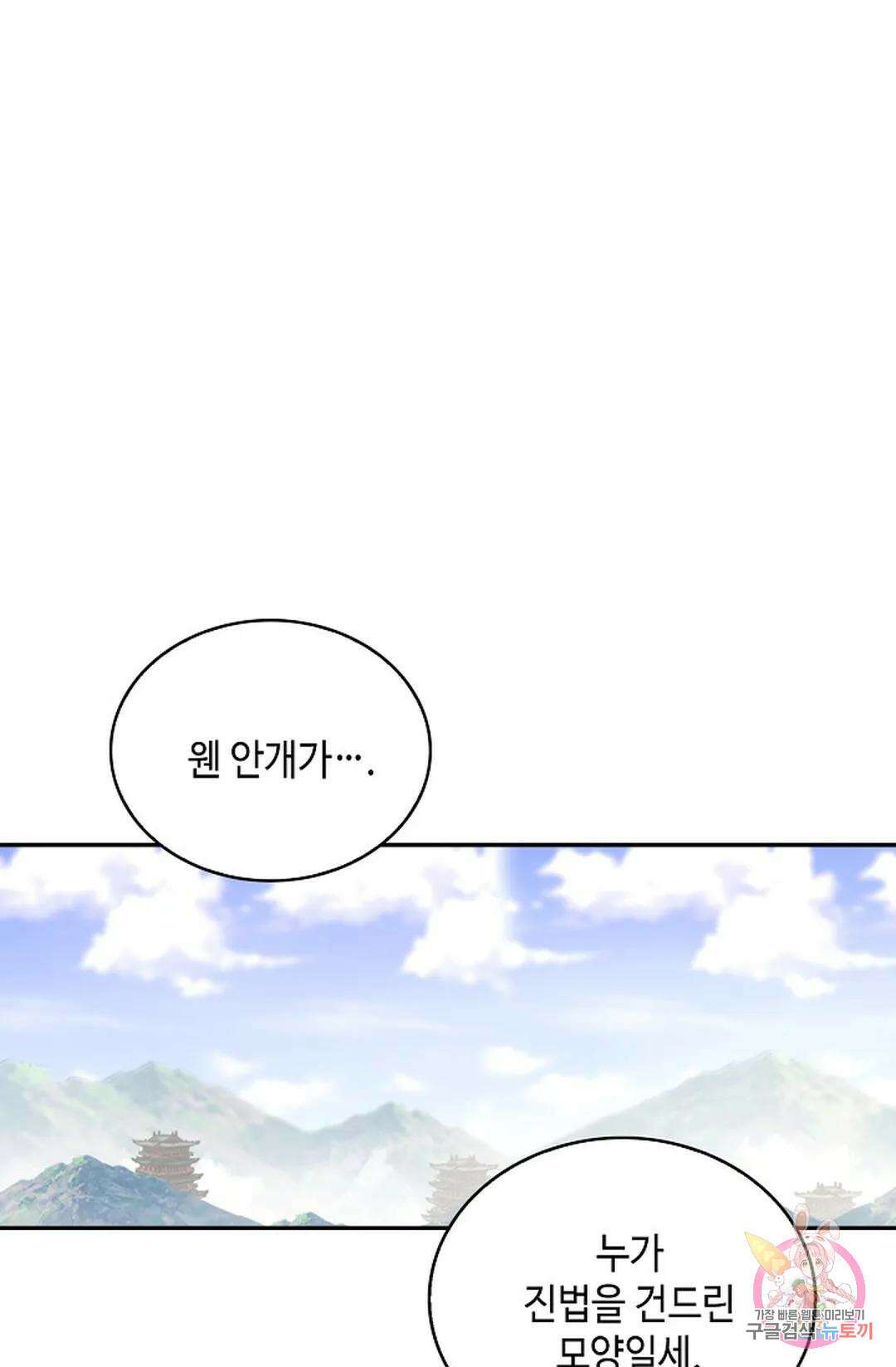 무련전봉 1024화 15