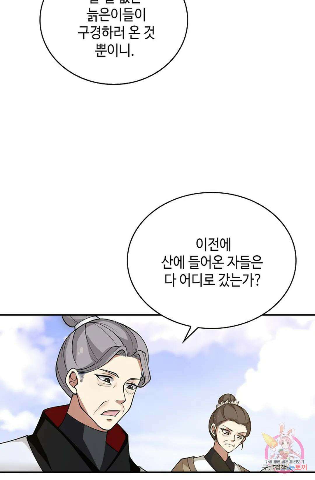 무련전봉 1024화 21