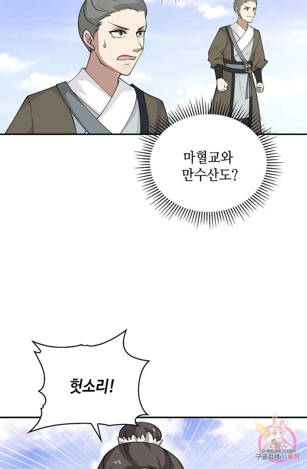 무련전봉 1024화 24