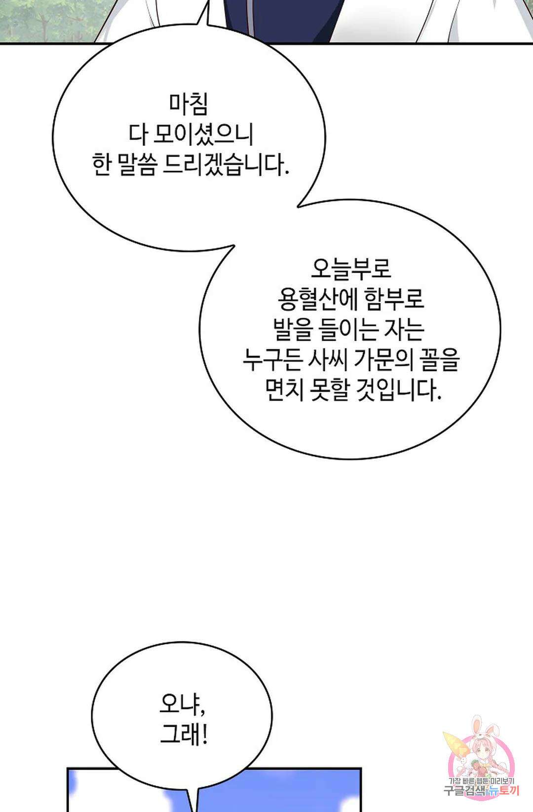 무련전봉 1024화 29