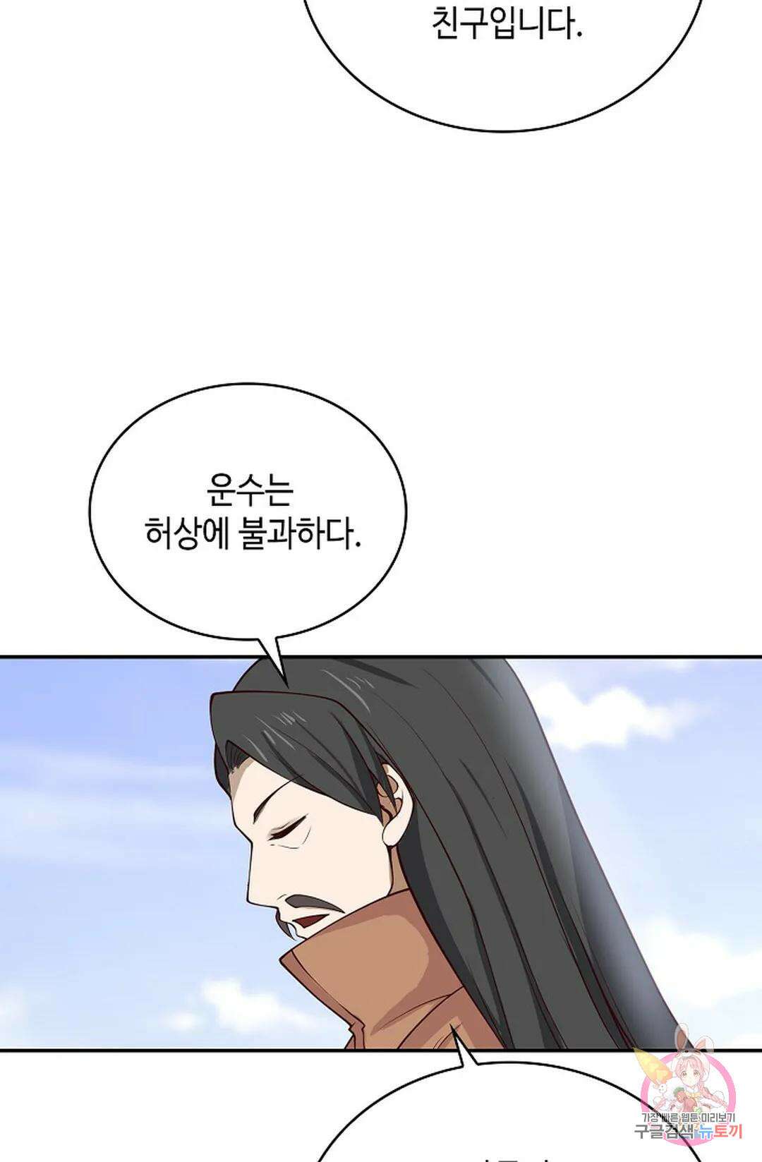 무련전봉 1024화 34
