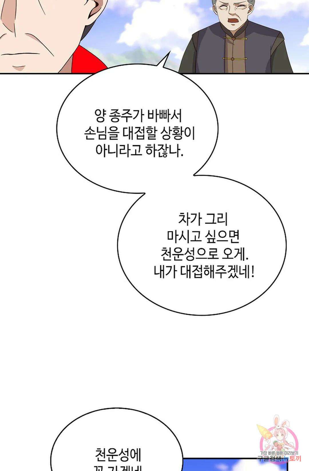 무련전봉 1024화 43