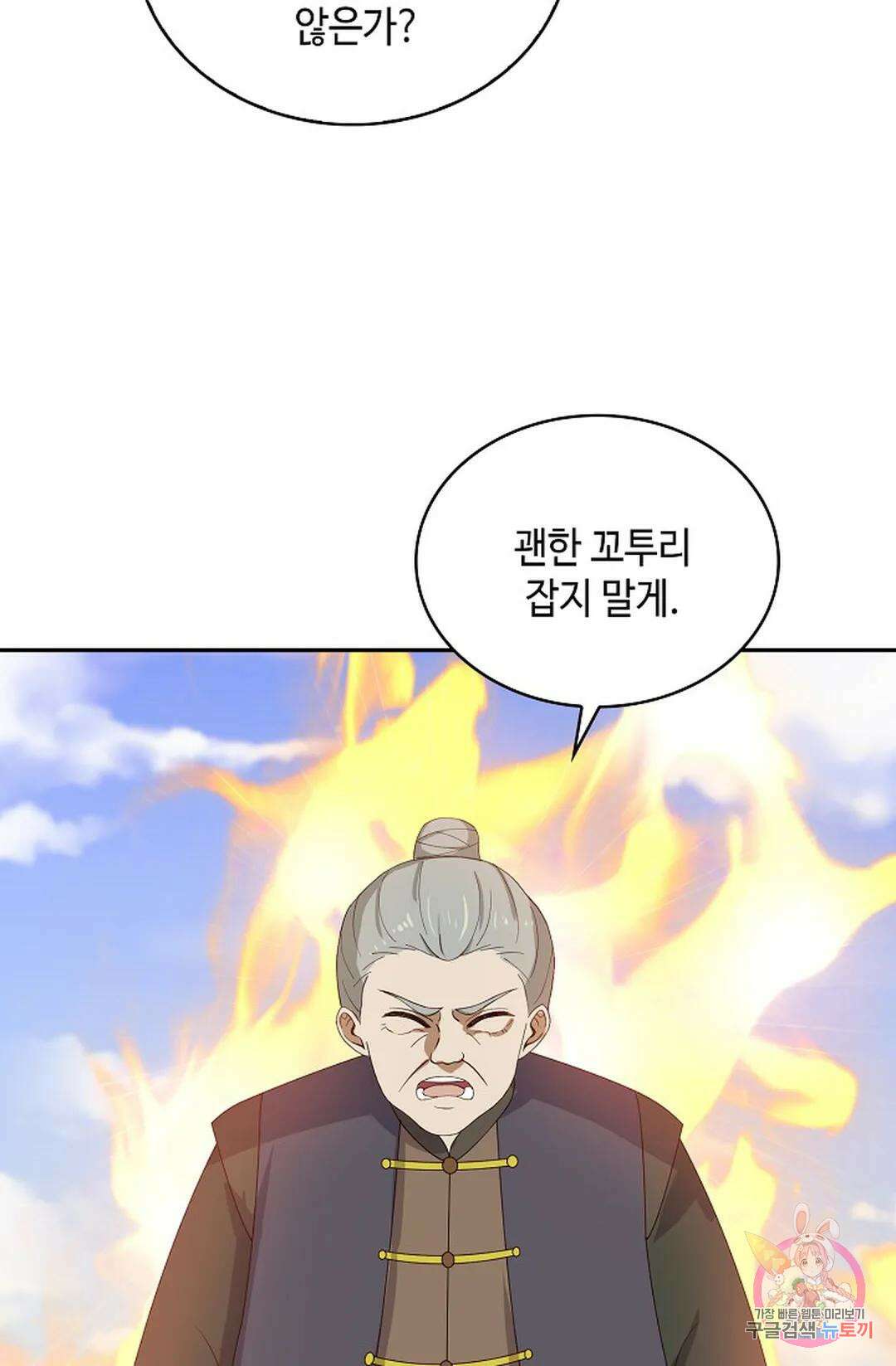 무련전봉 1024화 45