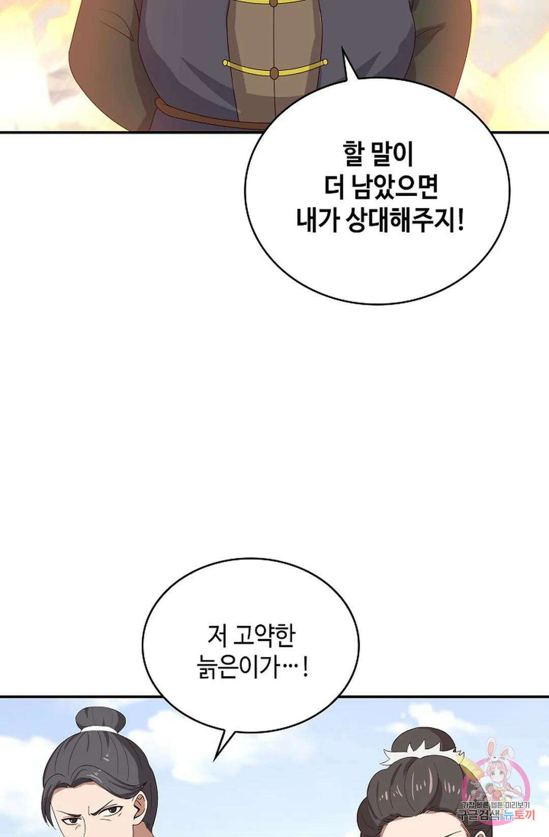 무련전봉 1024화 46