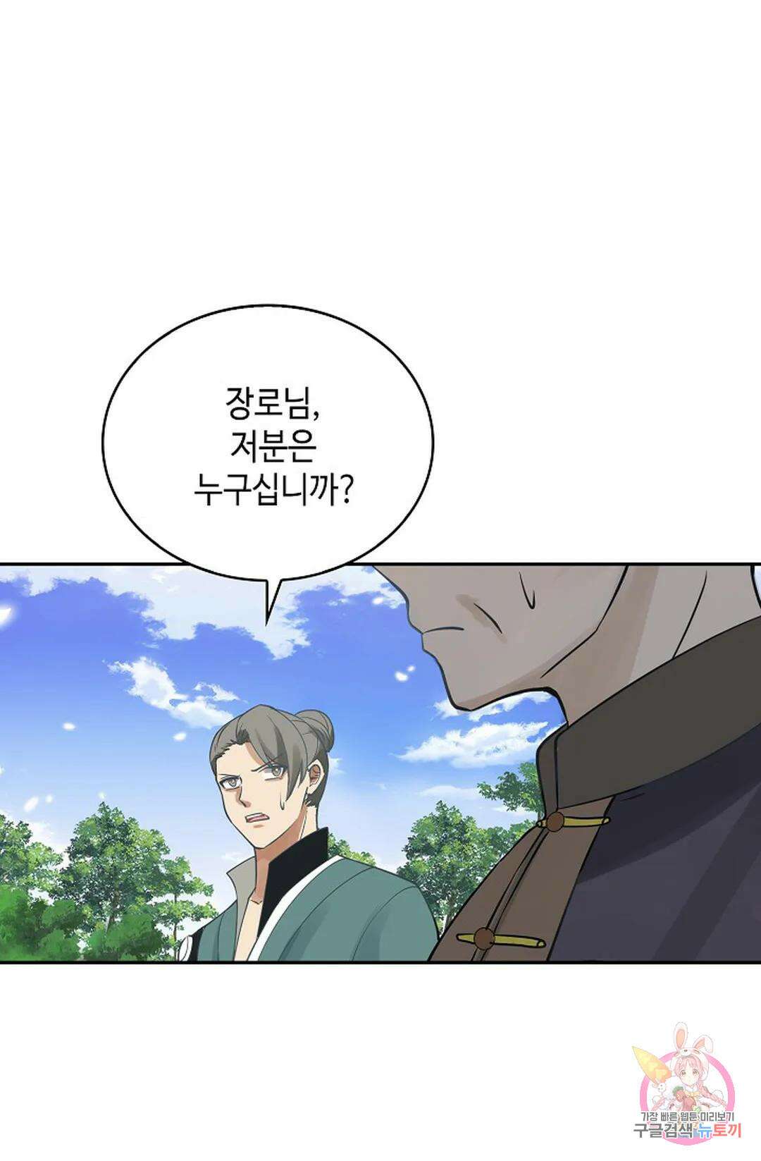 무련전봉 1024화 58
