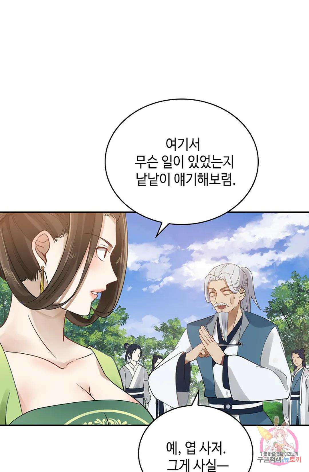무련전봉 1024화 67
