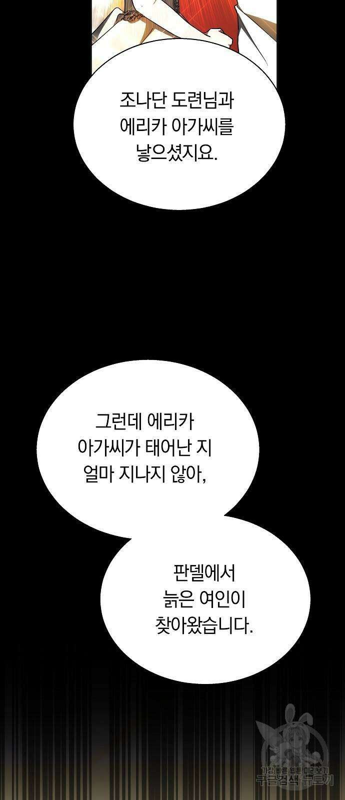 맞바람을 핀다는 건 38화 6