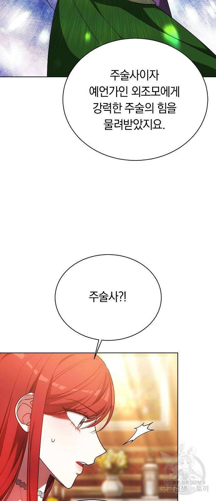 맞바람을 핀다는 건 38화 15