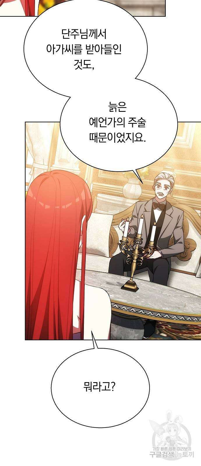 맞바람을 핀다는 건 38화 16