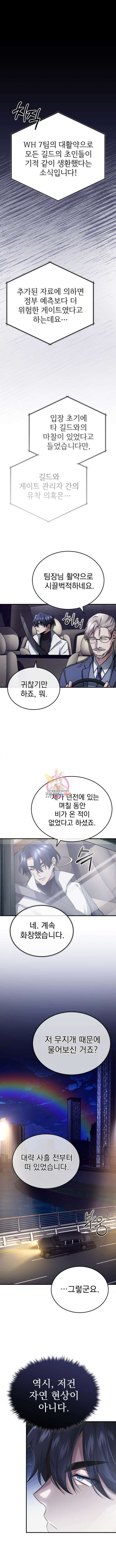 회귀자의 은퇴 라이프 14화 1