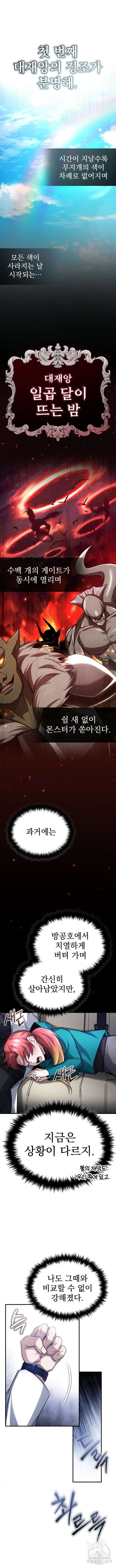회귀자의 은퇴 라이프 14화 2