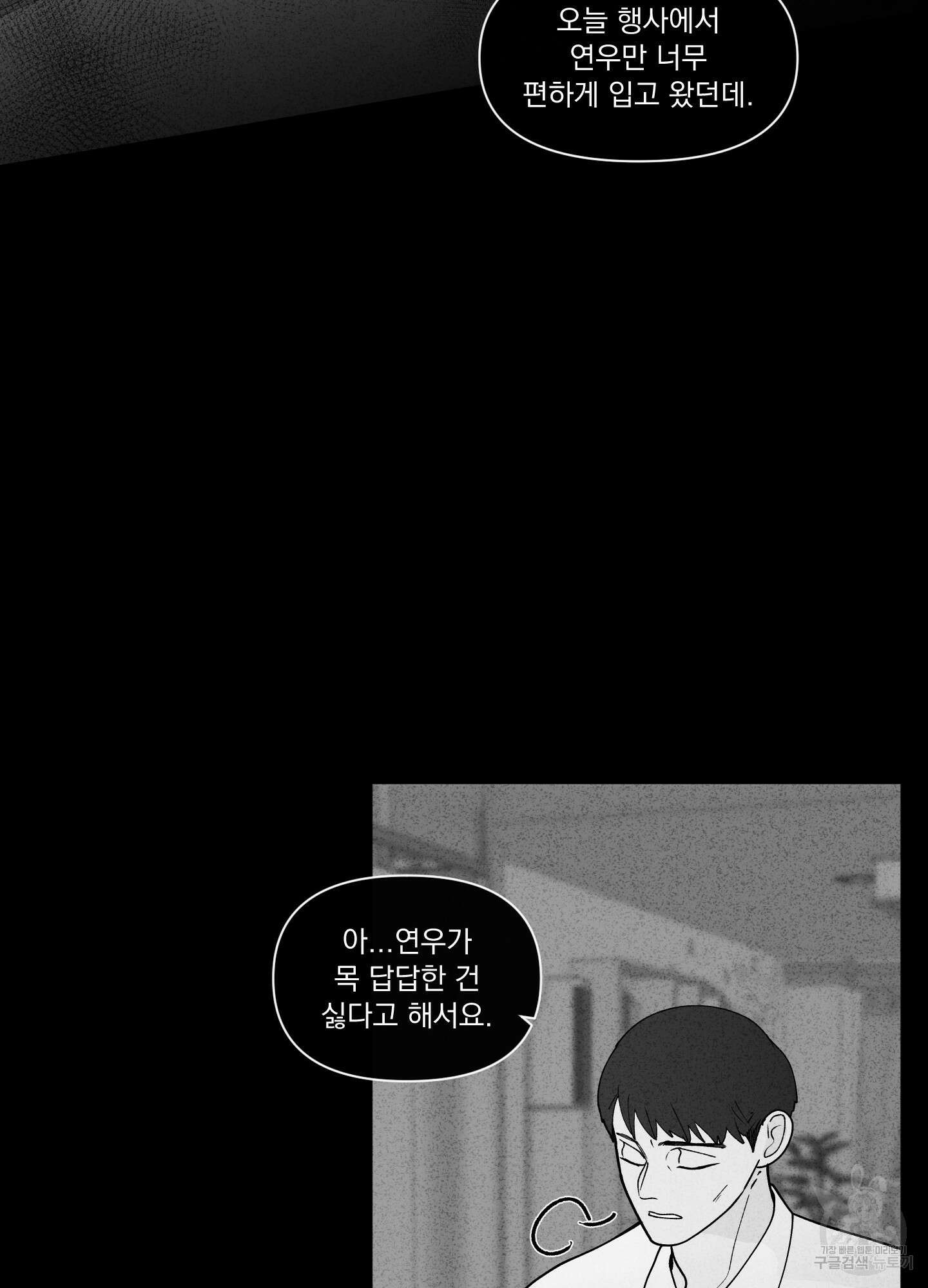 빠나나 스캔들 시즌3 17화 7