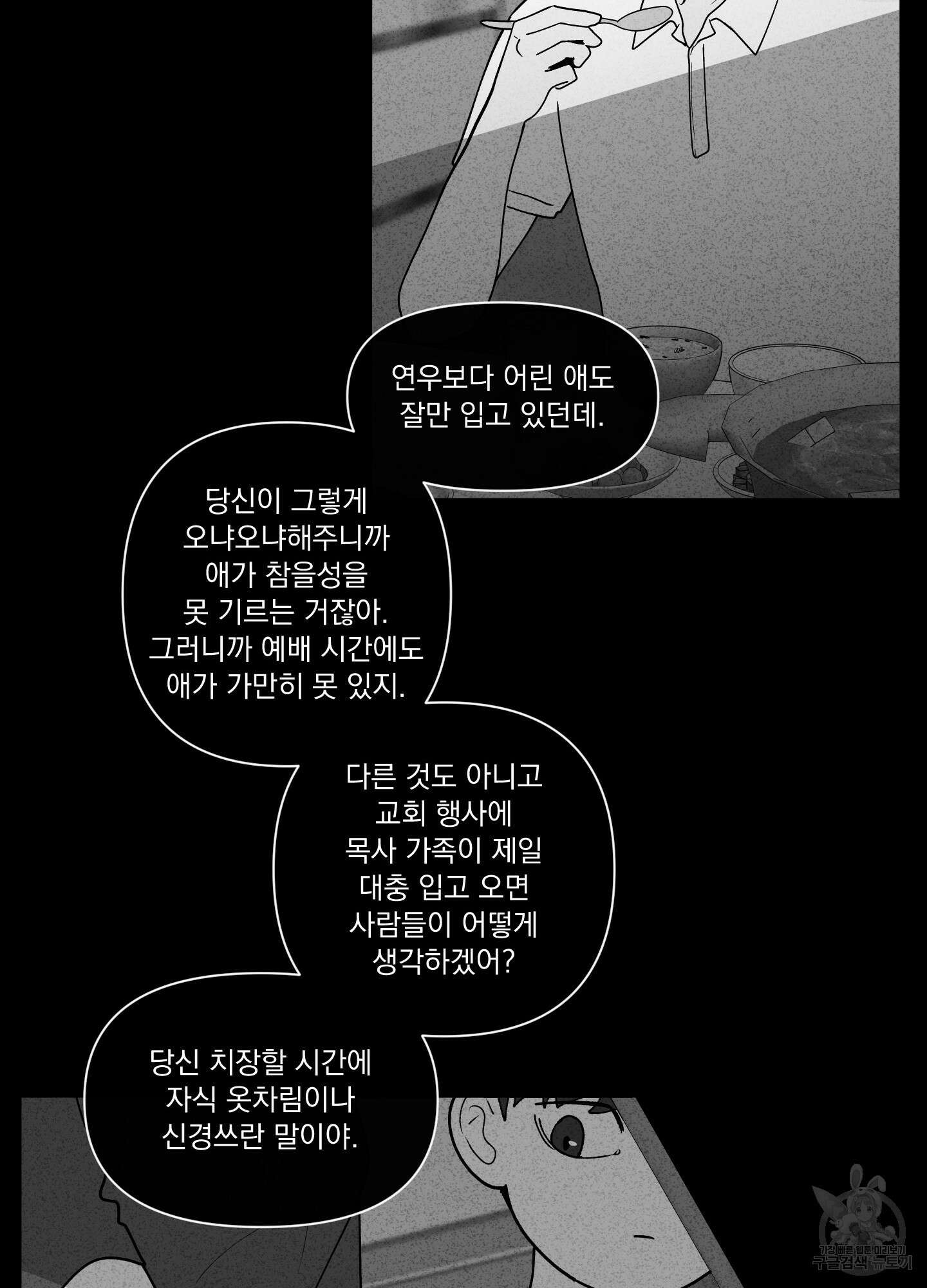 빠나나 스캔들 시즌3 17화 8