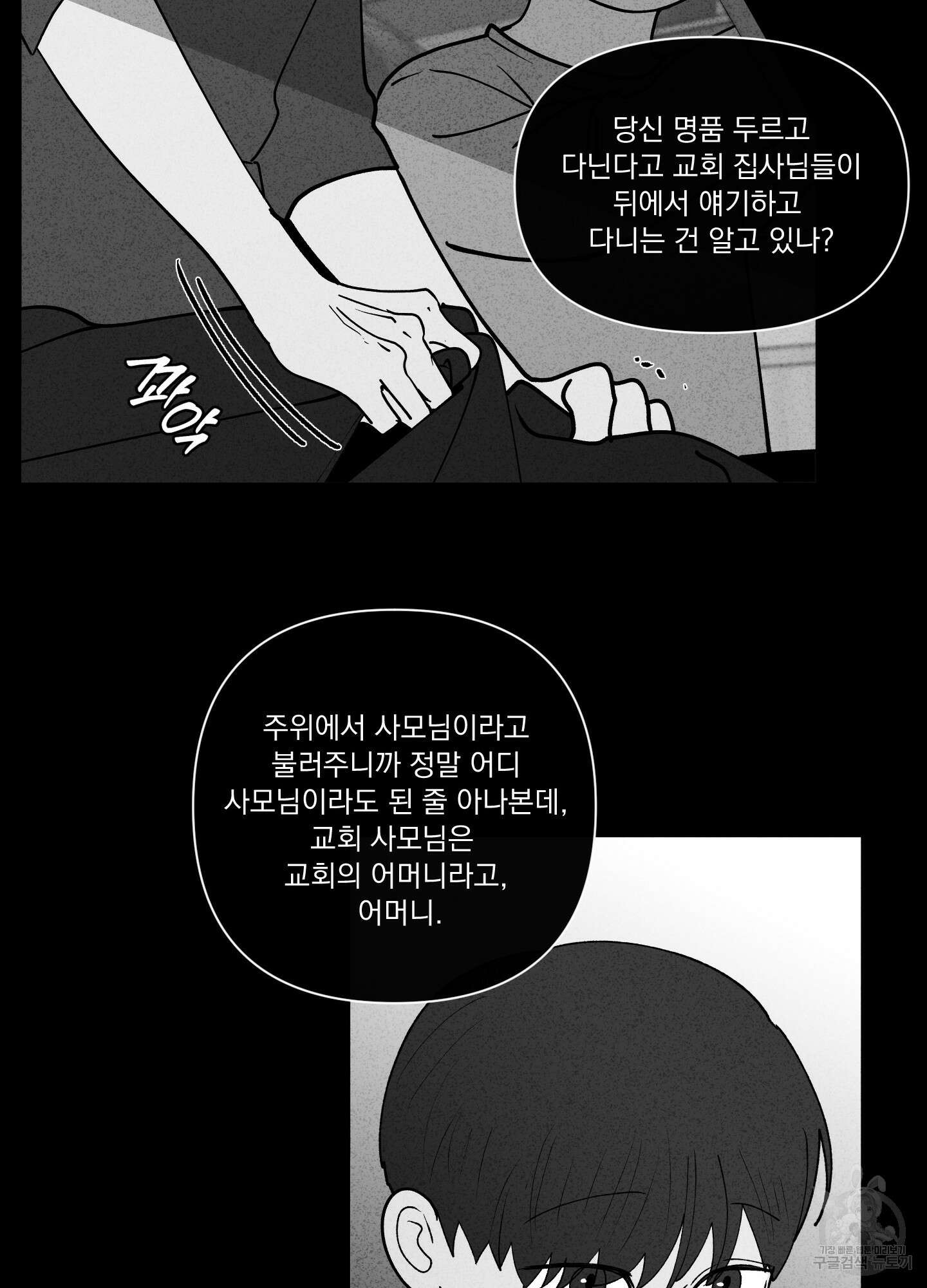빠나나 스캔들 시즌3 17화 9