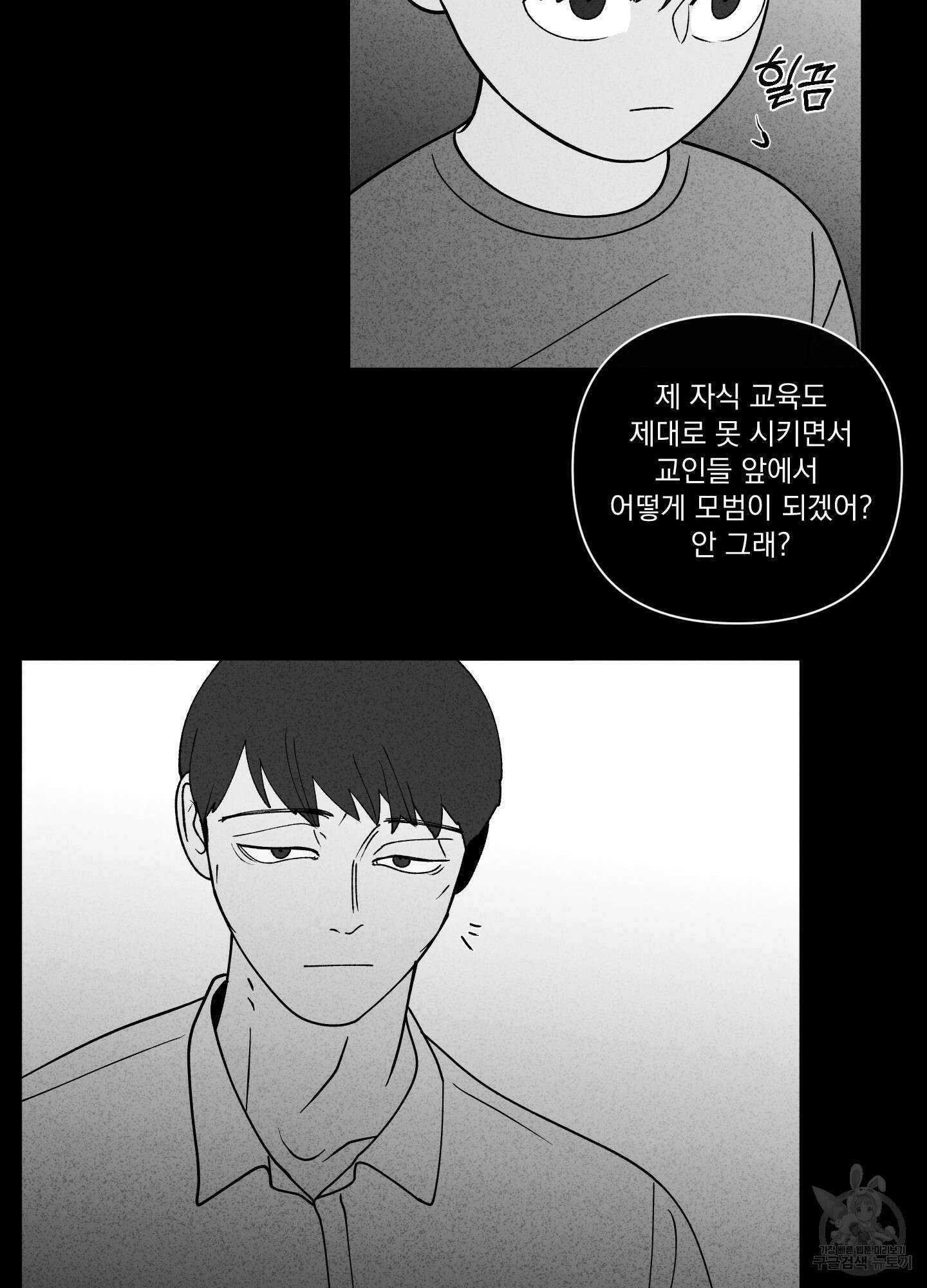 빠나나 스캔들 시즌3 17화 10