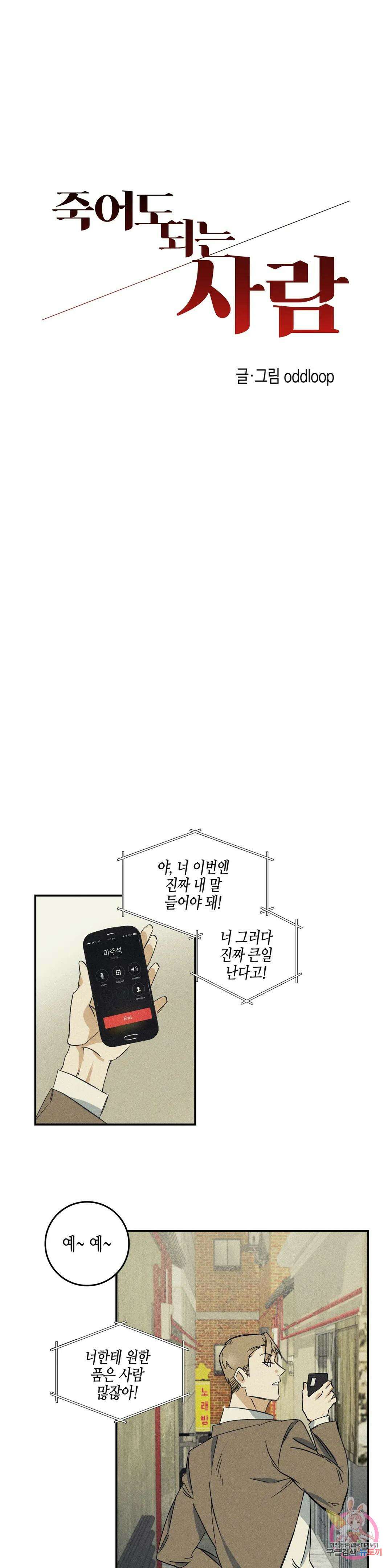 성인 BL 단편 콜렉션 ~Red Boyz~ 프롤로그 죽어도 되는 사람 프 3