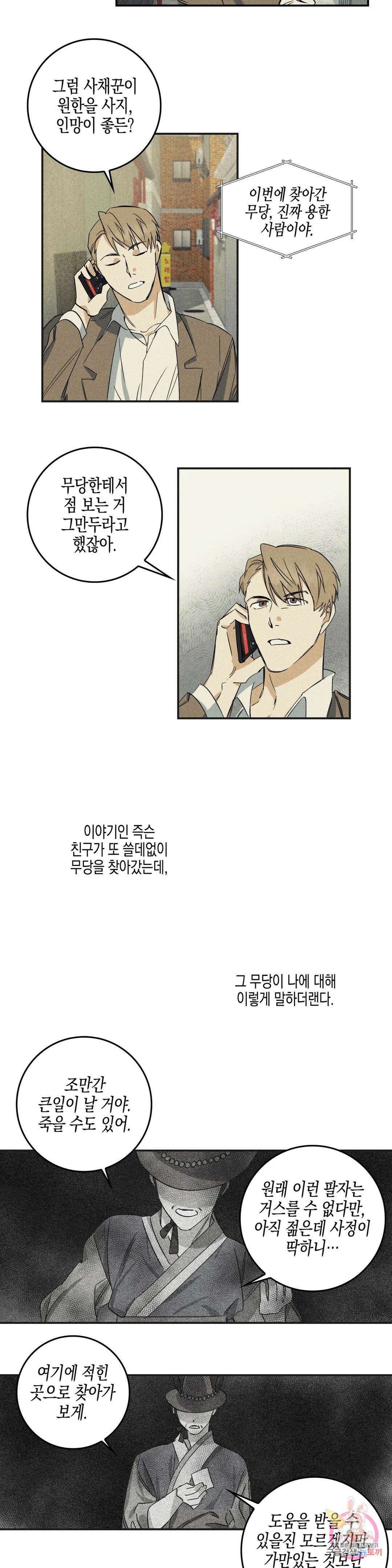 성인 BL 단편 콜렉션 ~Red Boyz~ 프롤로그 죽어도 되는 사람 프 4