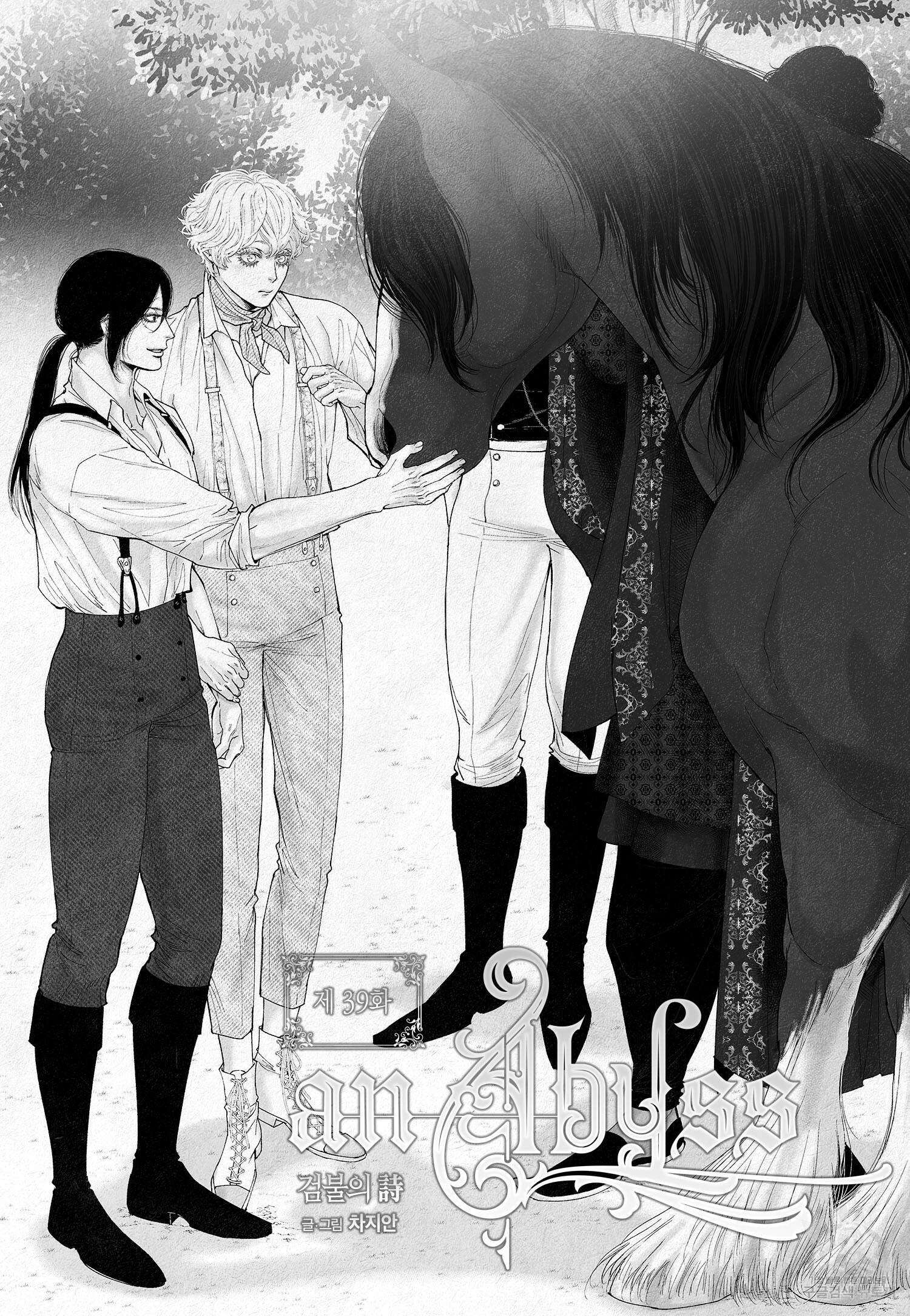 an Abyss : 검불의詩 39화 2