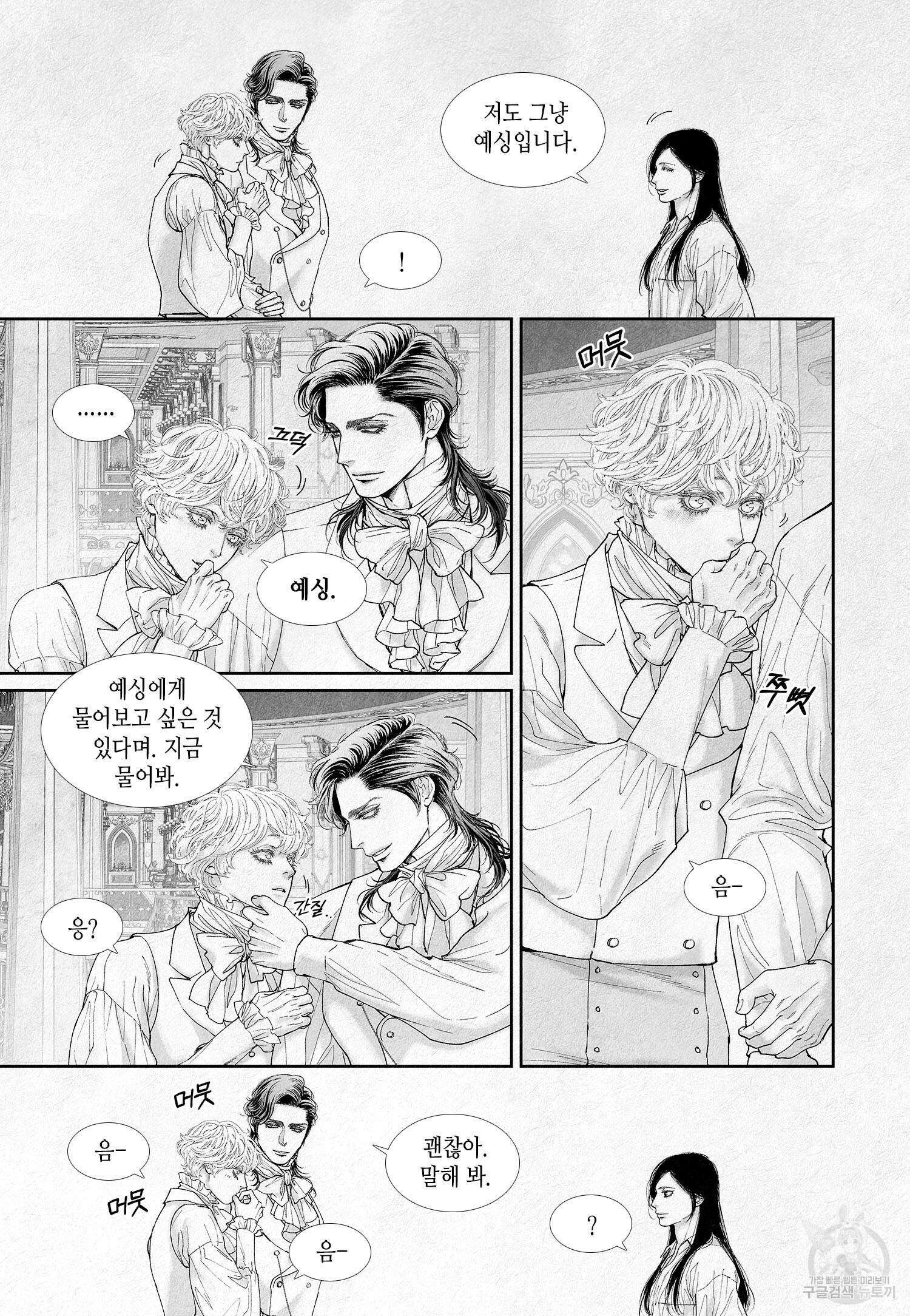 an Abyss : 검불의詩 39화 3