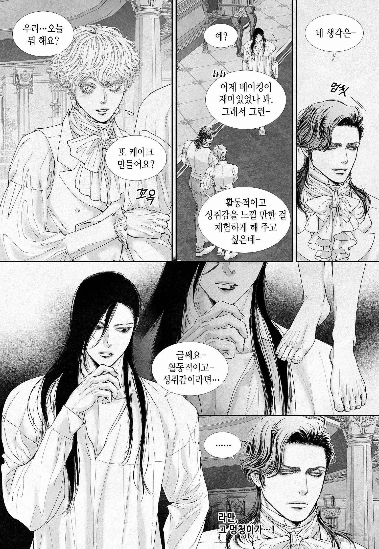 an Abyss : 검불의詩 39화 4