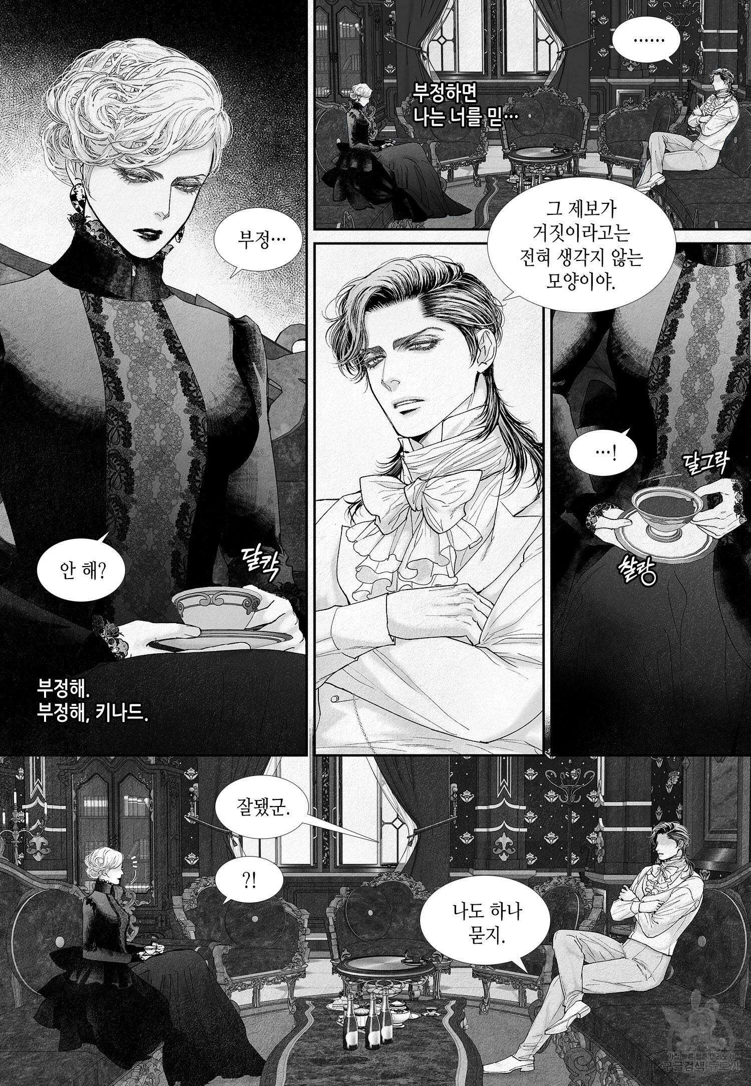 an Abyss : 검불의詩 42화 2