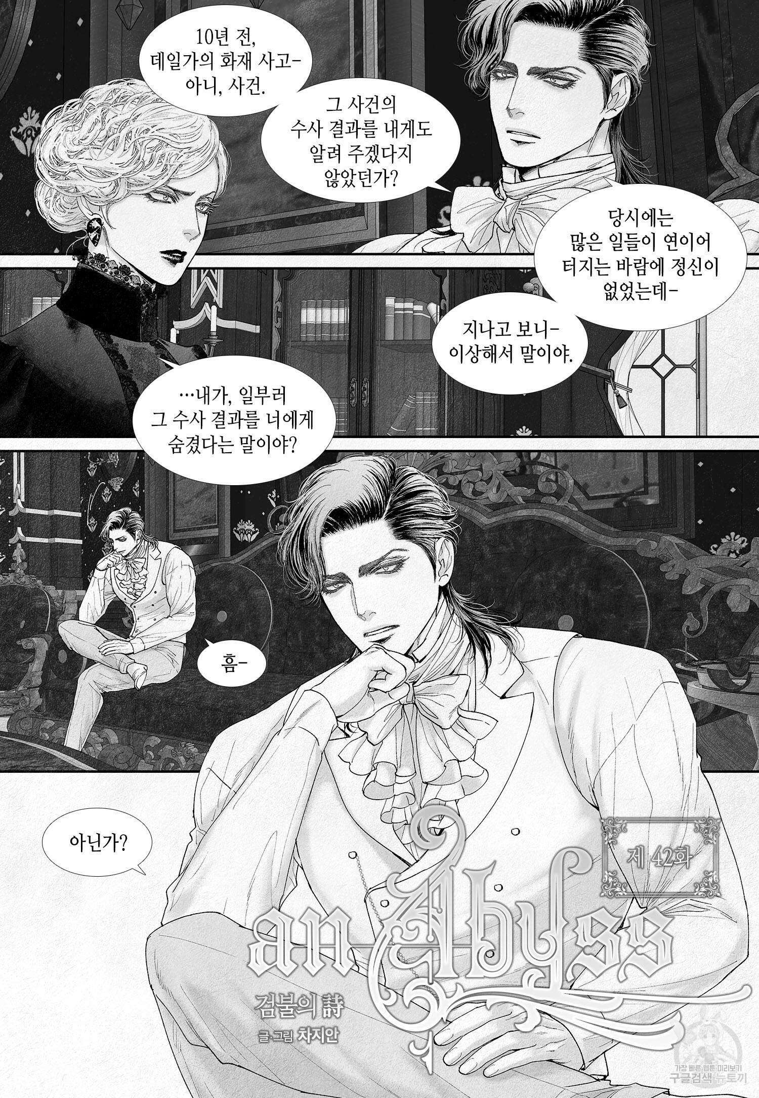 an Abyss : 검불의詩 42화 3