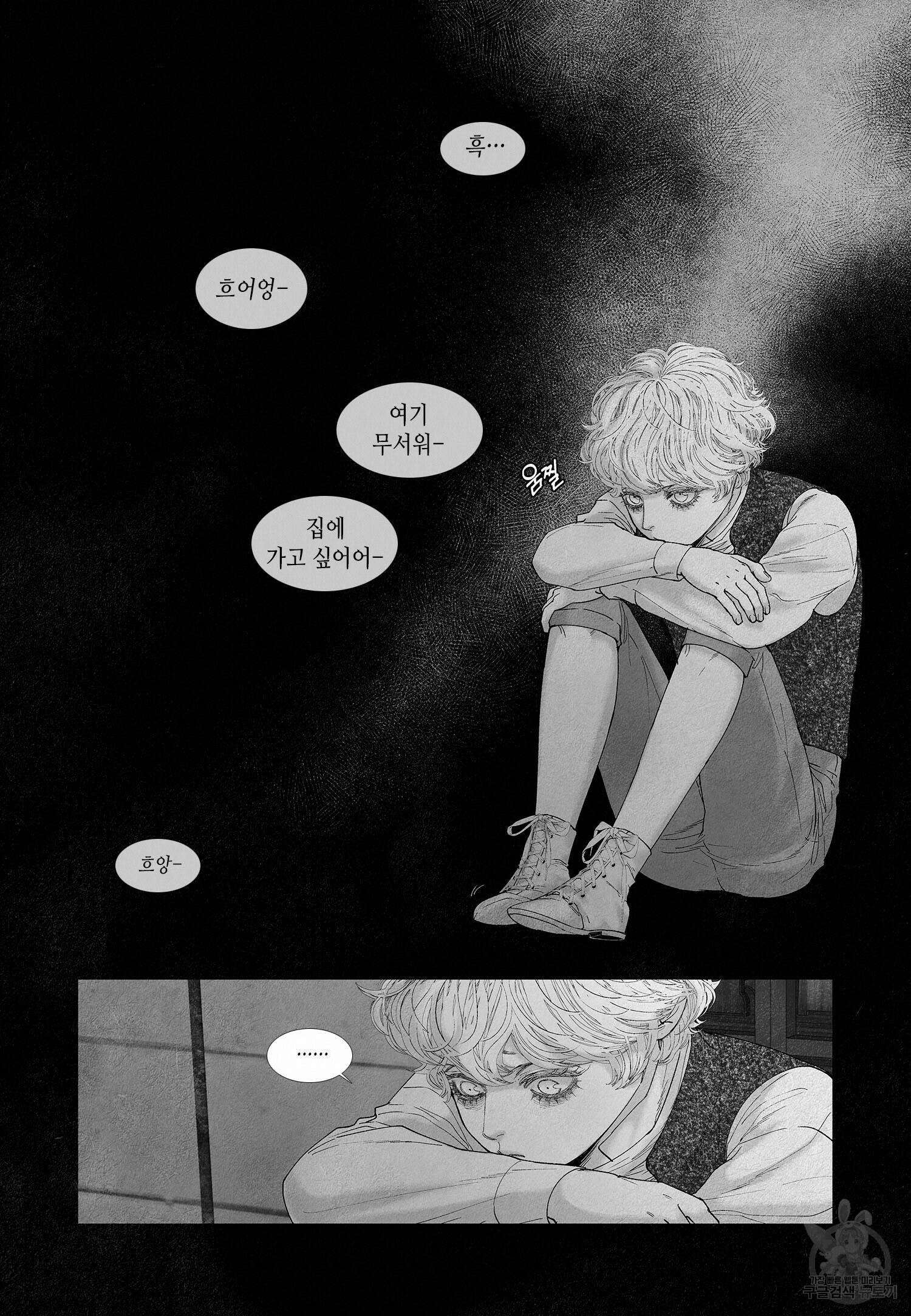 an Abyss : 검불의詩 47화 4