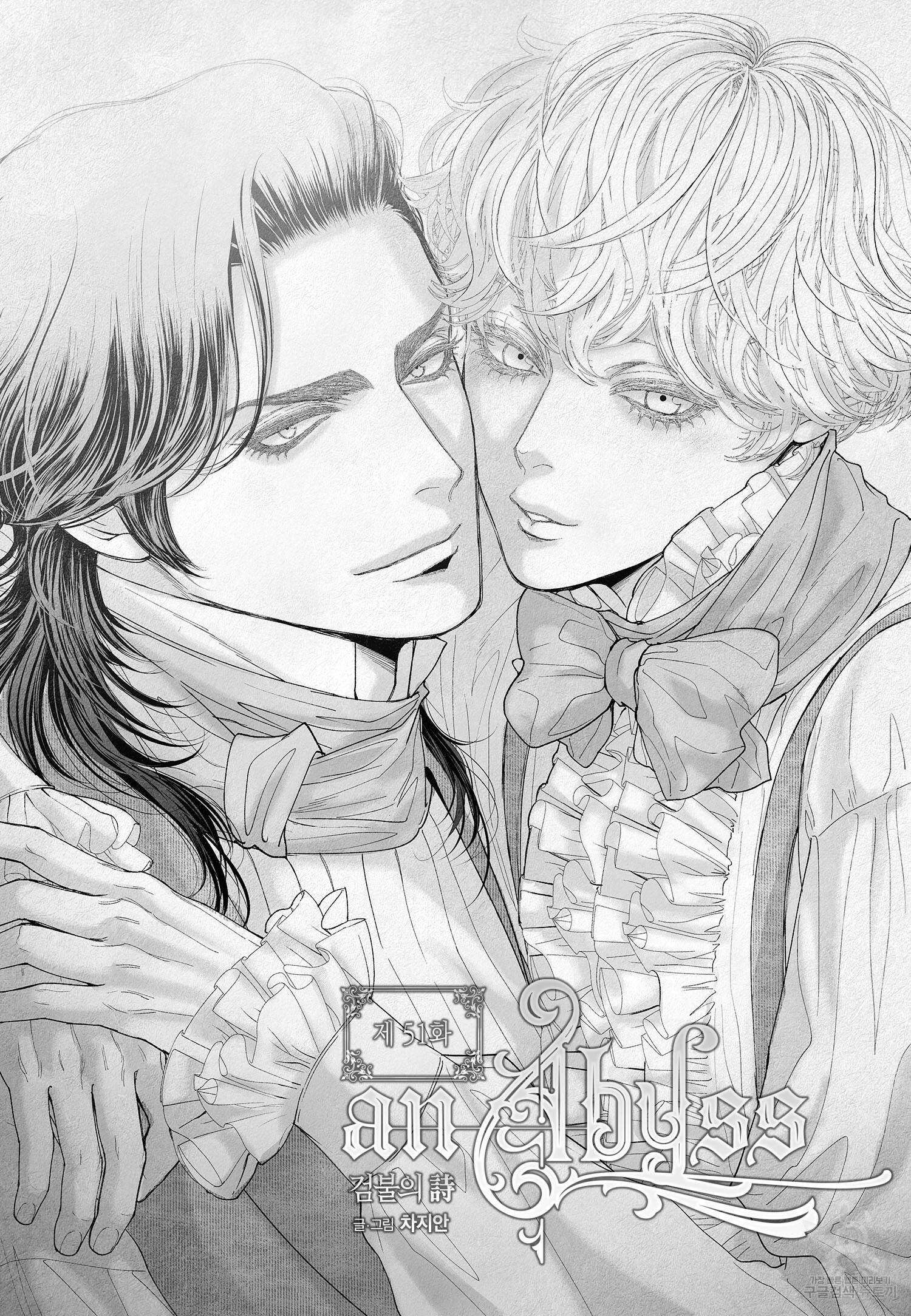 an Abyss : 검불의詩 51화 2