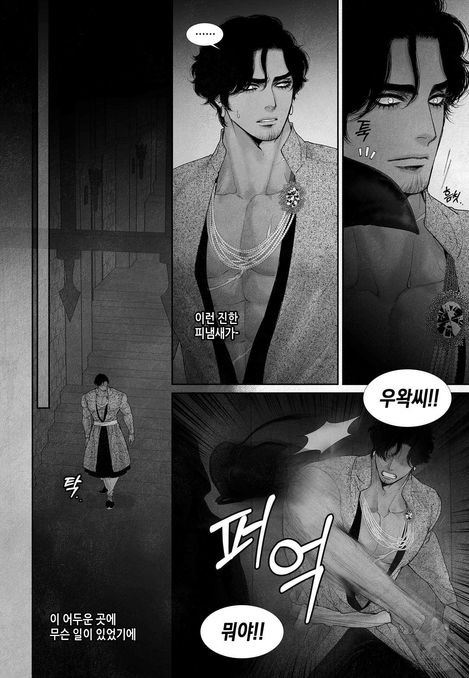 an Abyss : 검불의詩 51화 3