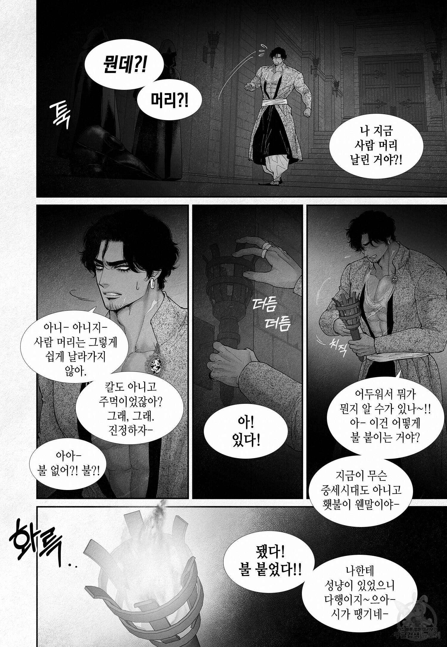 an Abyss : 검불의詩 51화 4