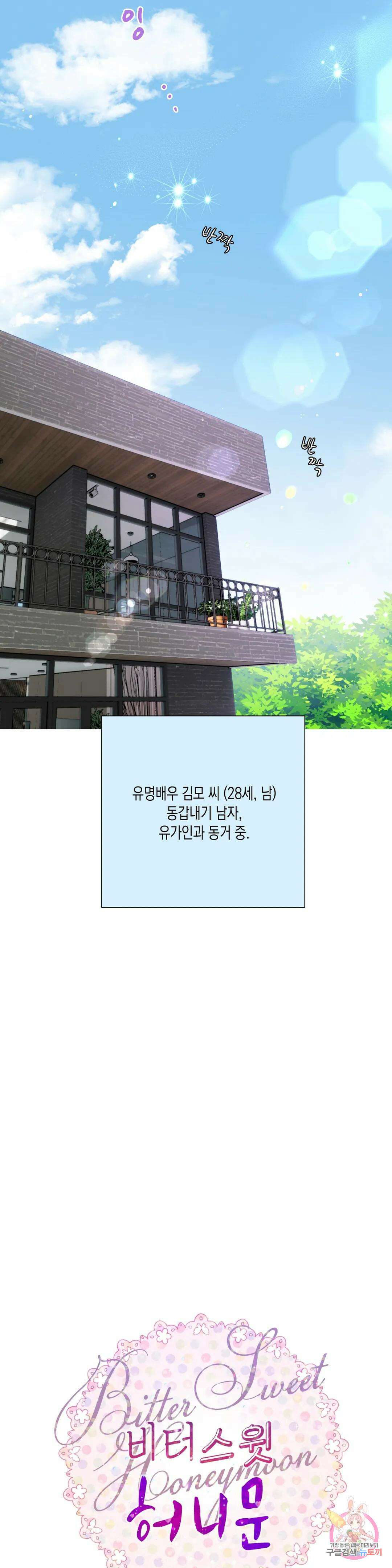 성인 BL 단편 콜렉션 ~Red Boyz~ 26화 비터 스윗 허니문 (1) 13