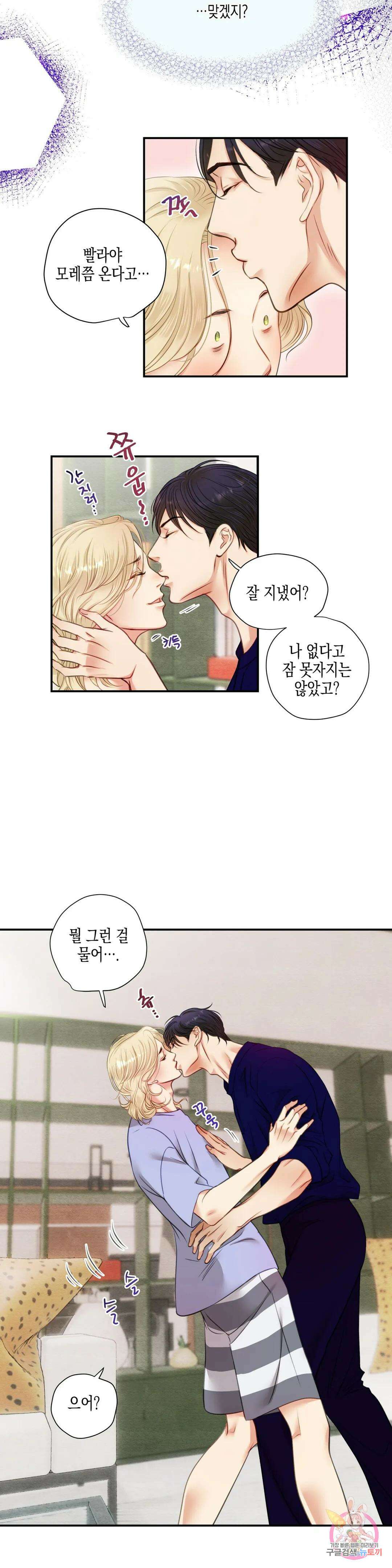 성인 BL 단편 콜렉션 ~Red Boyz~ 26화 비터 스윗 허니문 (1) 17