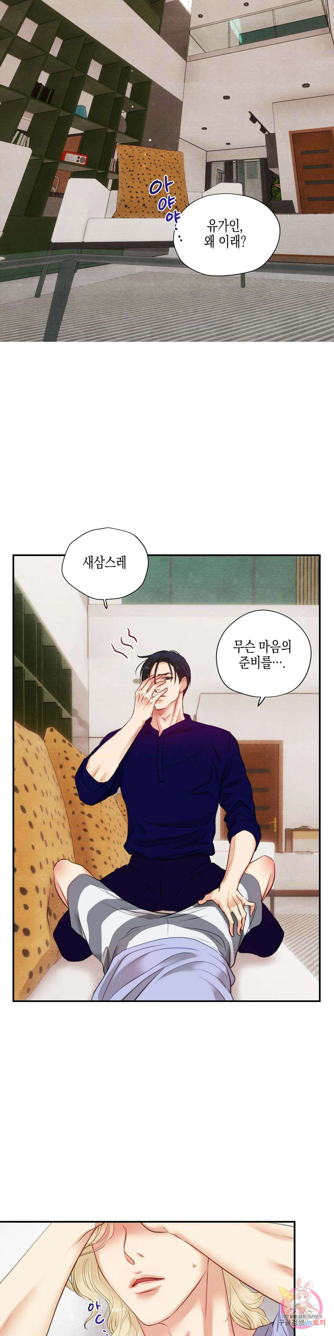 성인 BL 단편 콜렉션 ~Red Boyz~ 26화 비터 스윗 허니문 (1) 22