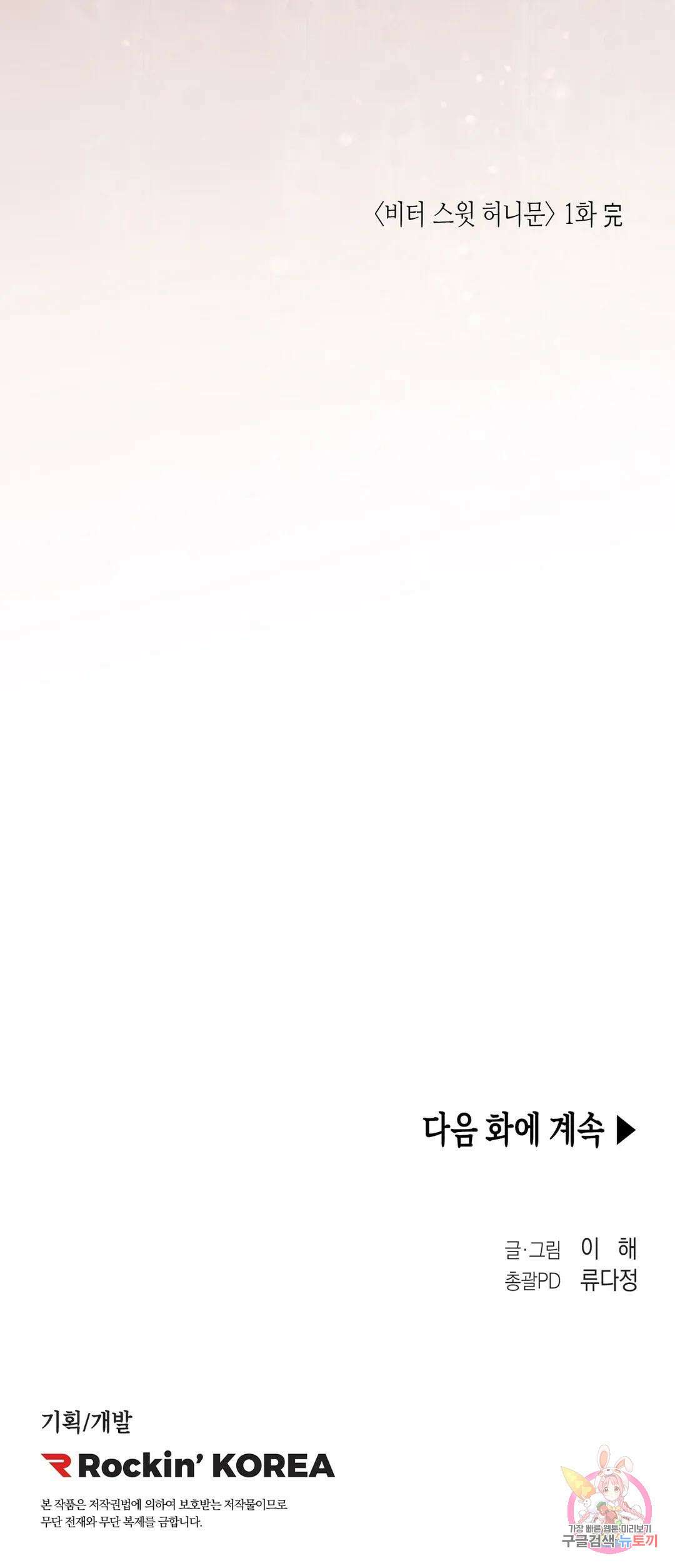 성인 BL 단편 콜렉션 ~Red Boyz~ 26화 비터 스윗 허니문 (1) 40