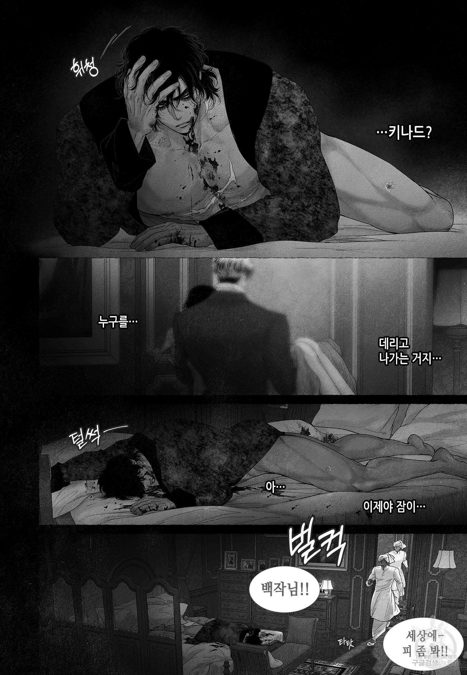 an Abyss : 검불의詩 59화 2