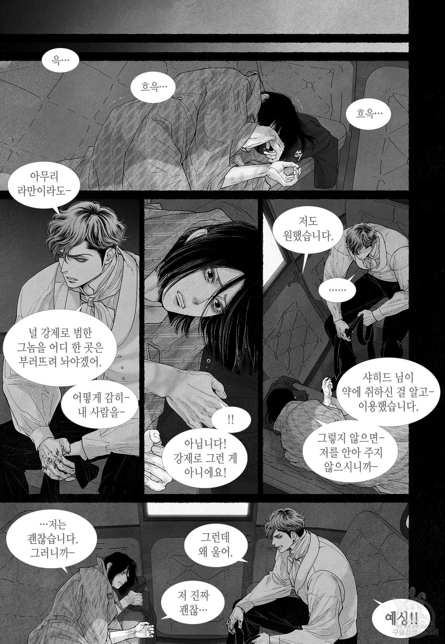 an Abyss : 검불의詩 59화 3