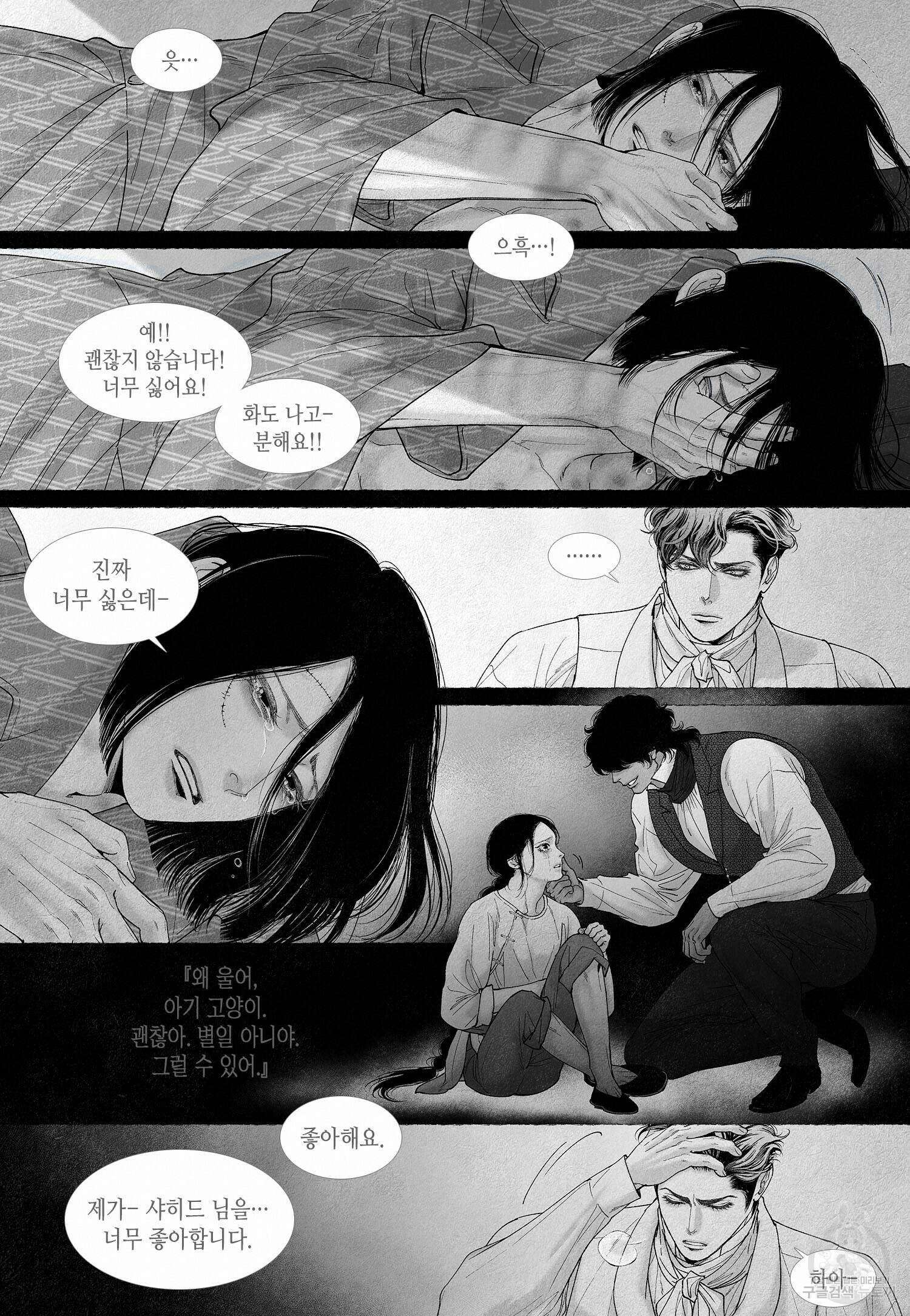 an Abyss : 검불의詩 59화 4
