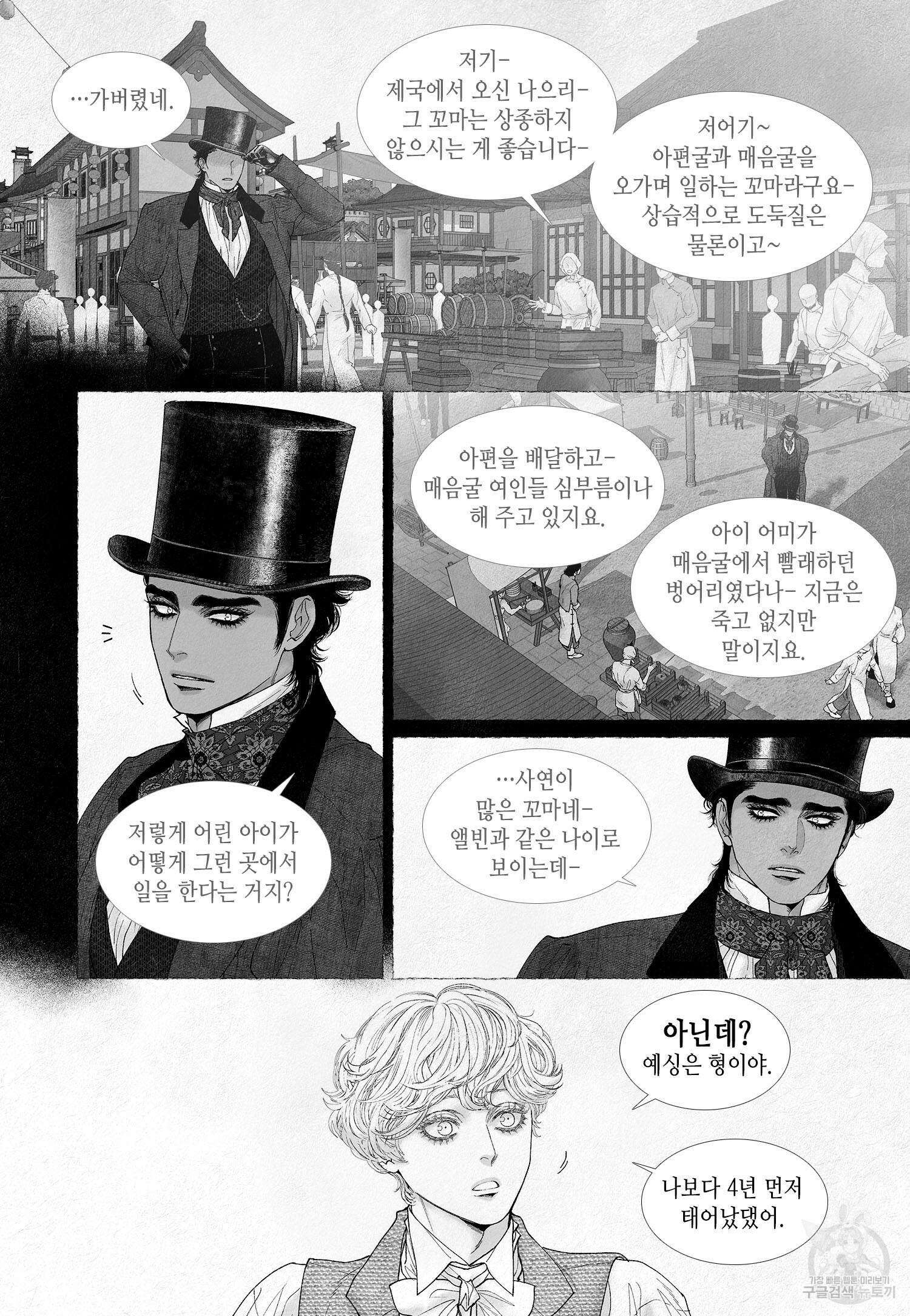 an Abyss : 검불의詩 65화 2