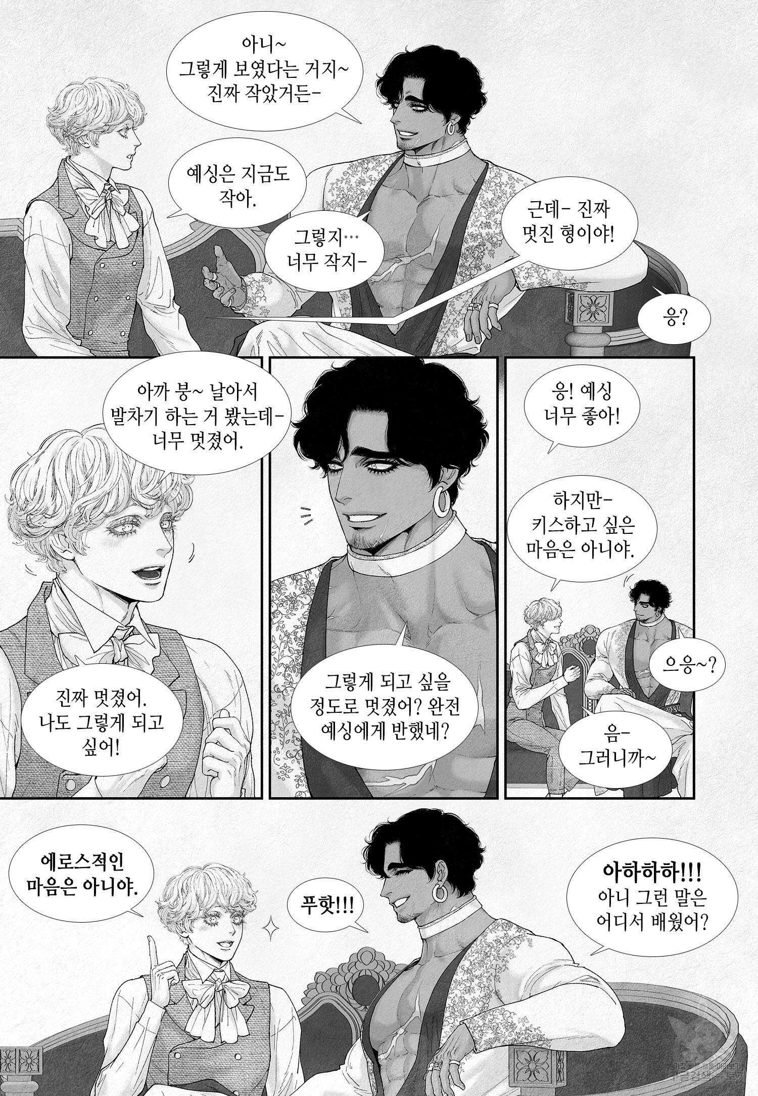 an Abyss : 검불의詩 65화 3