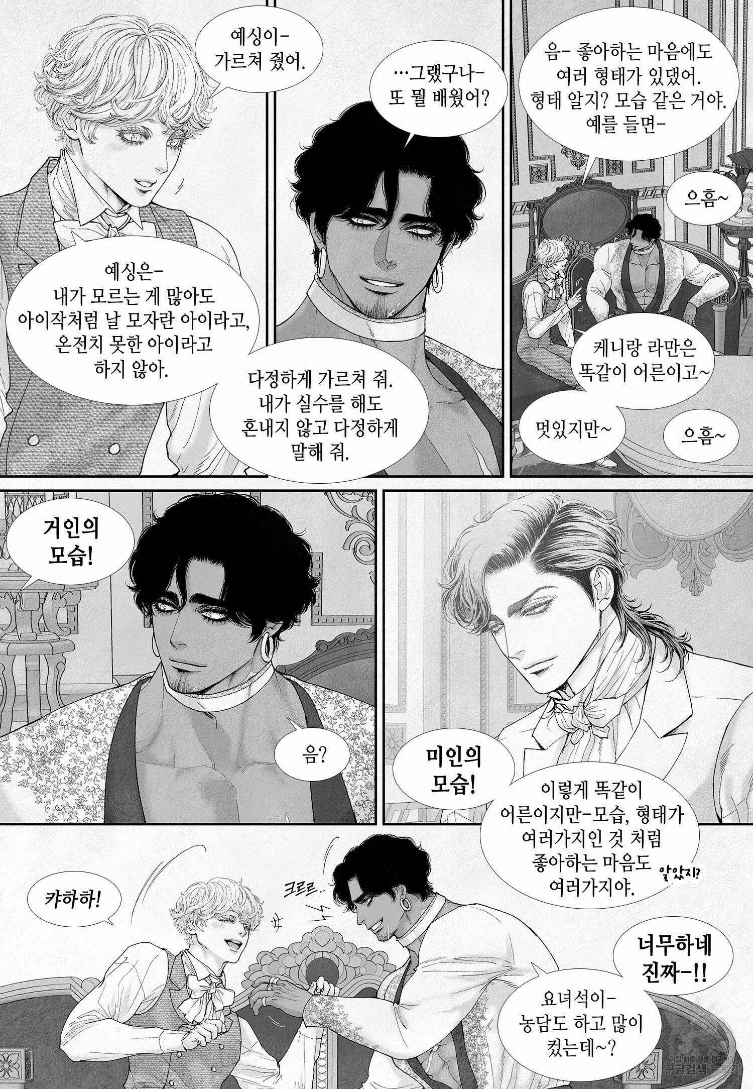 an Abyss : 검불의詩 65화 4