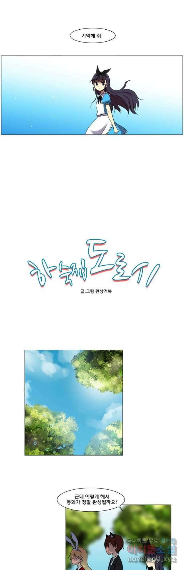 하숙집 도로시 51화 4