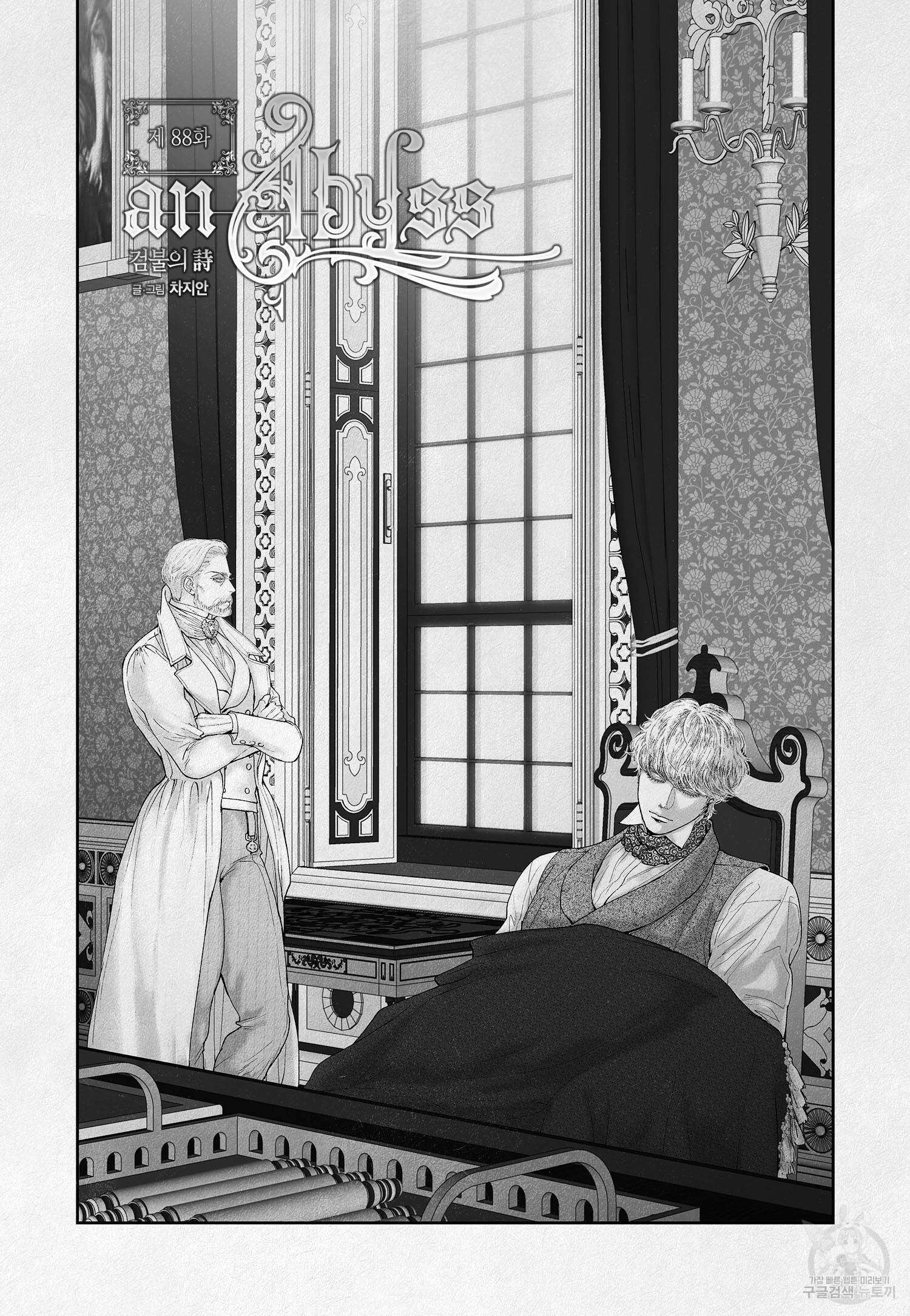 an Abyss : 검불의詩 88화 2