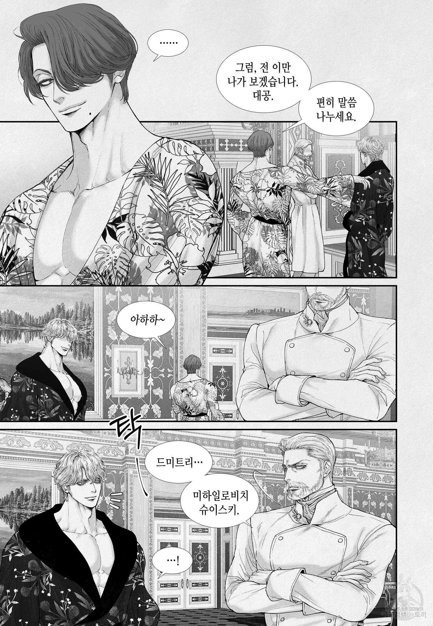 an Abyss : 검불의詩 88화 3