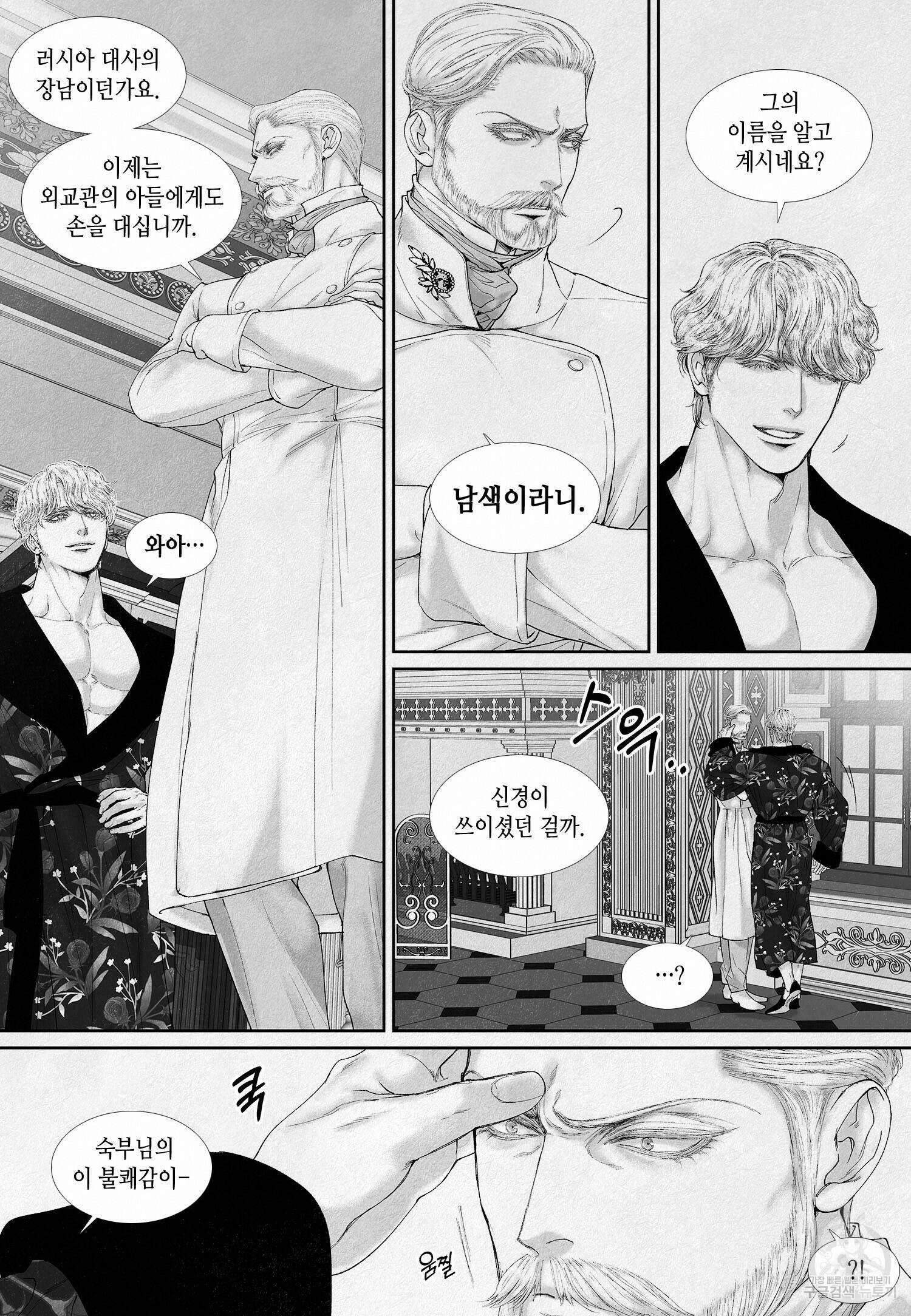 an Abyss : 검불의詩 88화 4