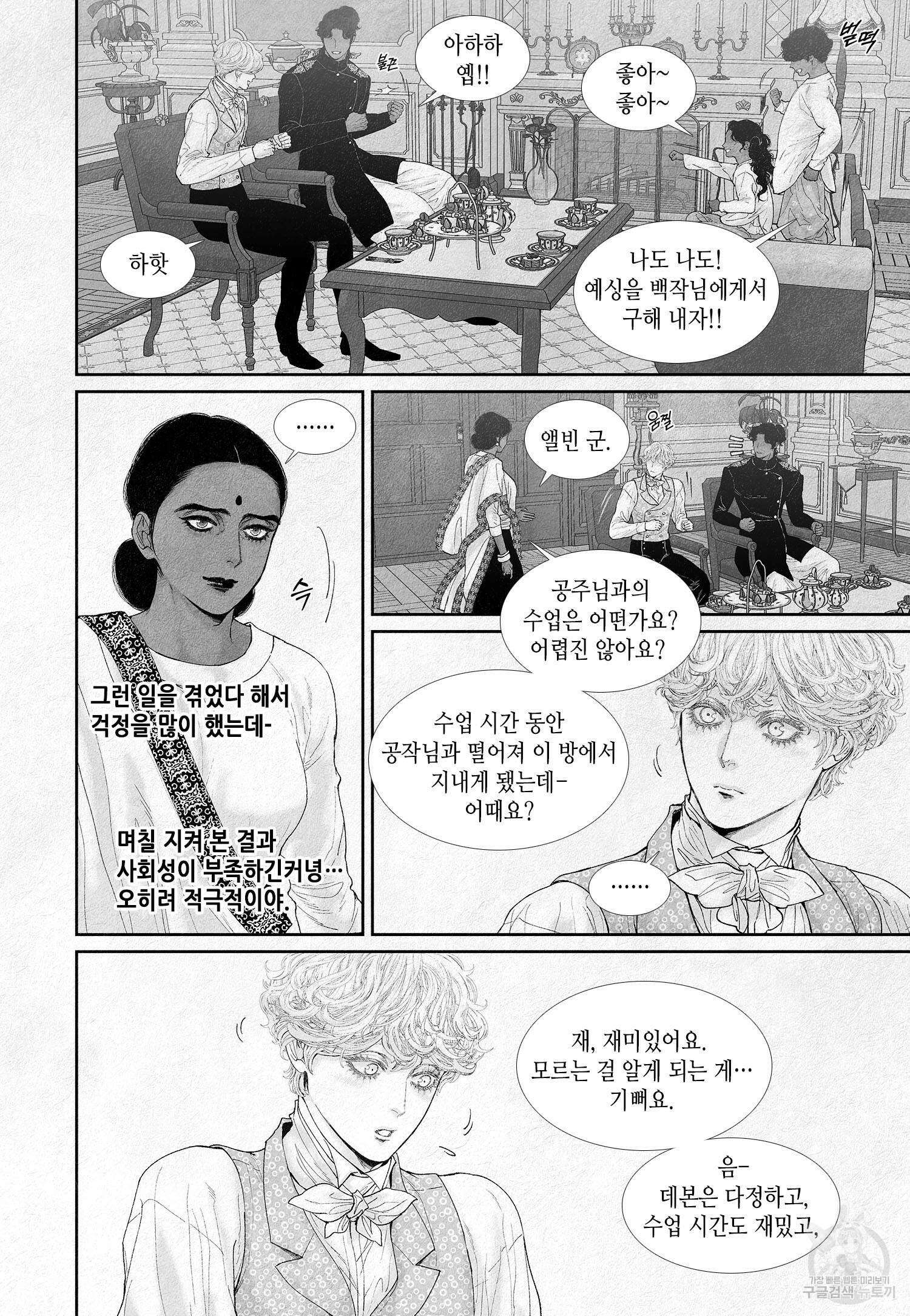an Abyss : 검불의詩 98화 2
